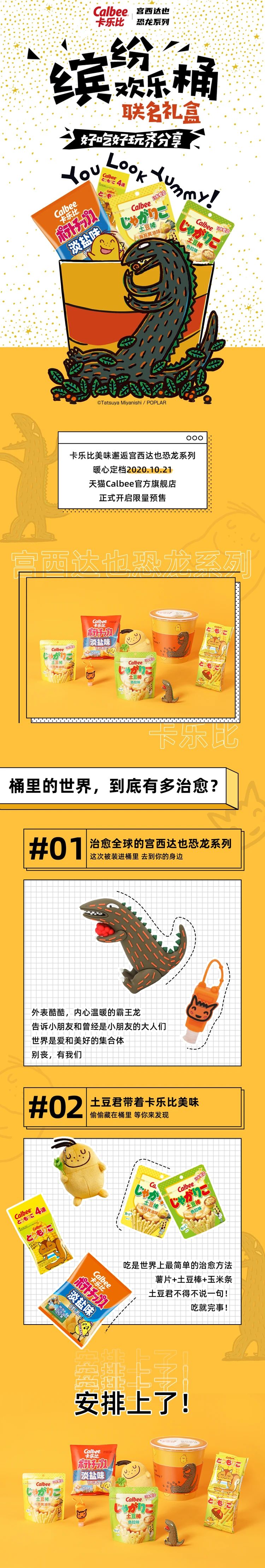 新闻 | 卡乐比Calbee官网